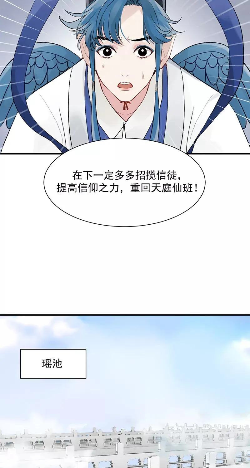 c位成神图片漫画,第1话 落榜神仙2图