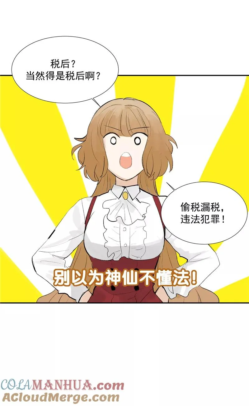 c位成神有小说吗漫画,第二季 第111话 人间的酒可灌不醉仙女2图