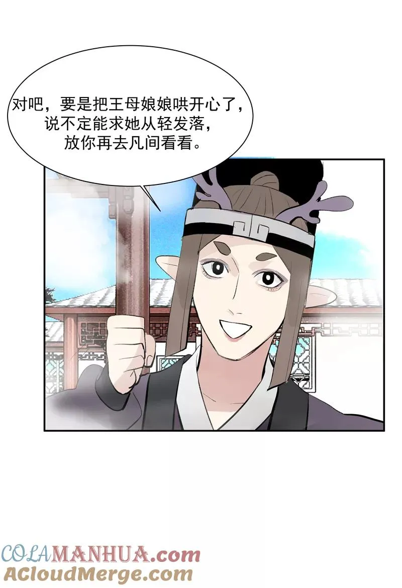 c位成神有小说吗漫画,第二季 第124话 天色组1图