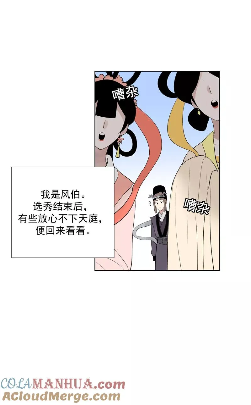 c位成神免费阅读下拉式漫画,第70话 月下老人2图