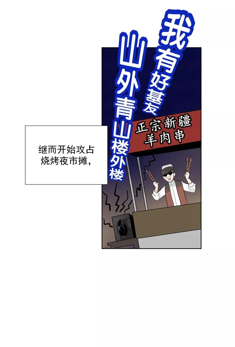 c位成神3漫画全集免费阅读下拉式漫画,第69话 好基友2图