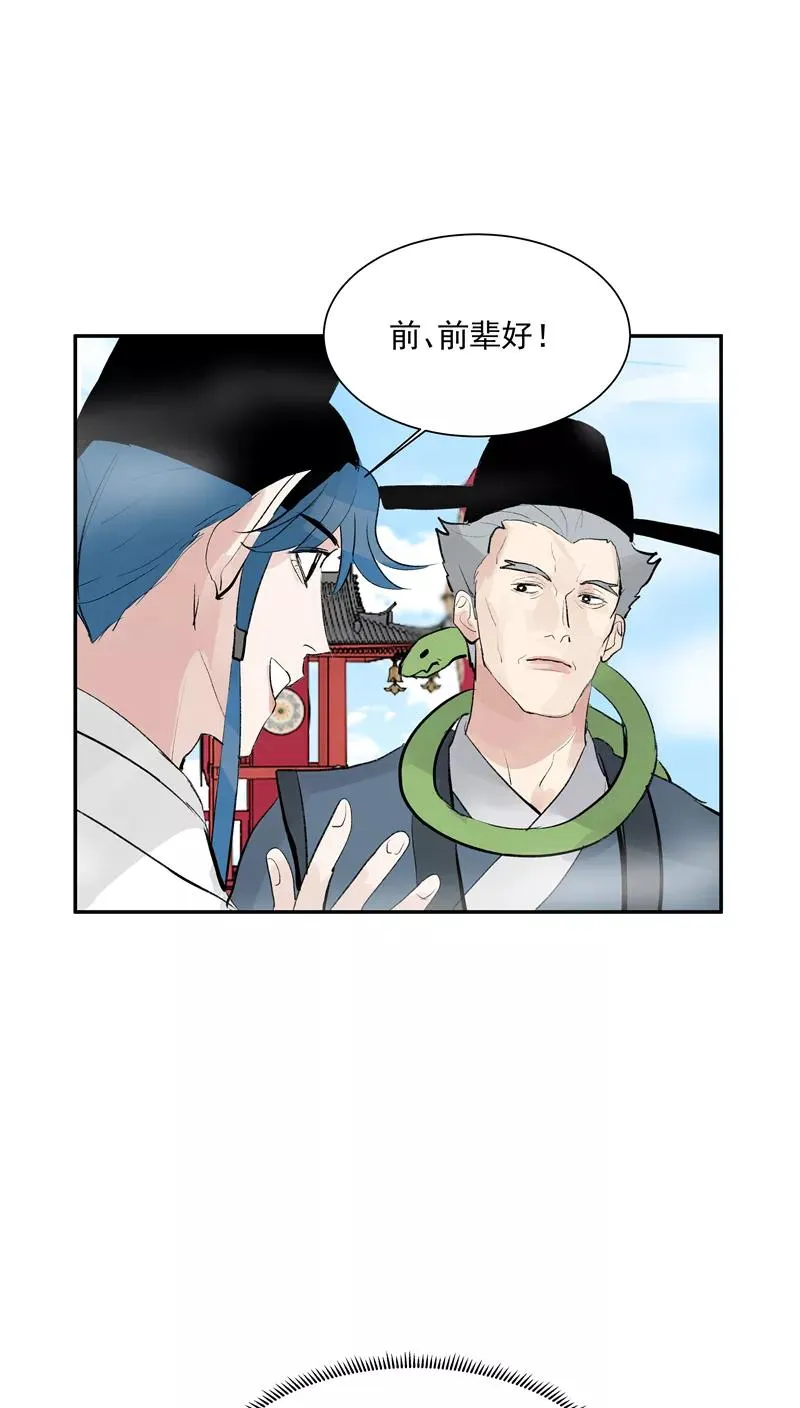 C位成神3腾讯漫画,第二季 第126话 瑶姬1图