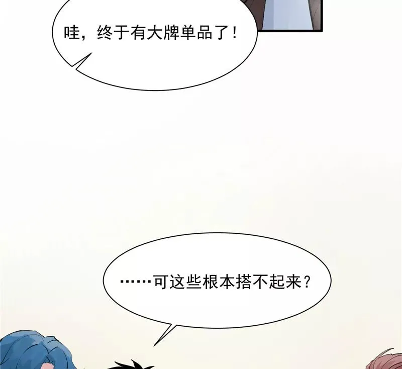 c位成神漫画免费阅读下拉式六漫画吧漫画,第9话 机场时尚秀2图