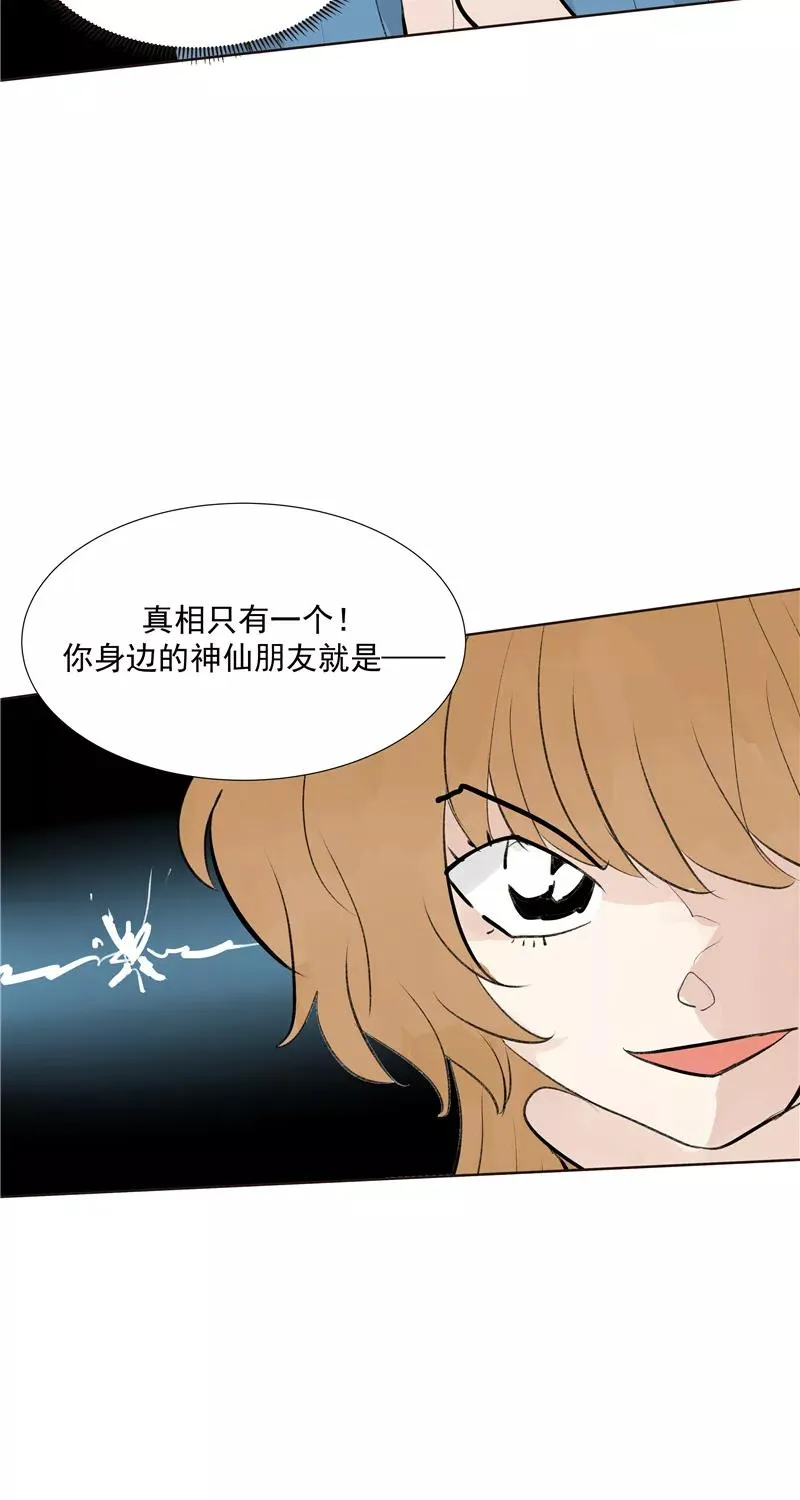 C位成神漫画,第二季 第113话 同盟1图