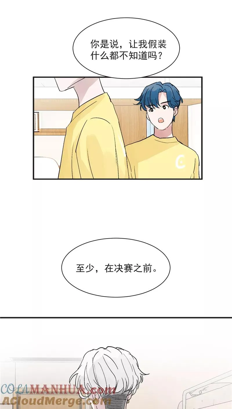 c位成神漫画顾星海客串了哪几话漫画,第39话 欢迎新队友1图