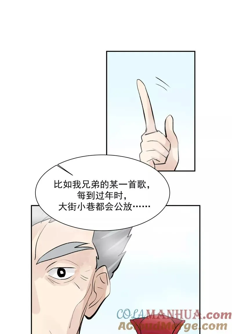 c位成神漫画顾星海出场漫画,第二季 第132话 雨你同行1图