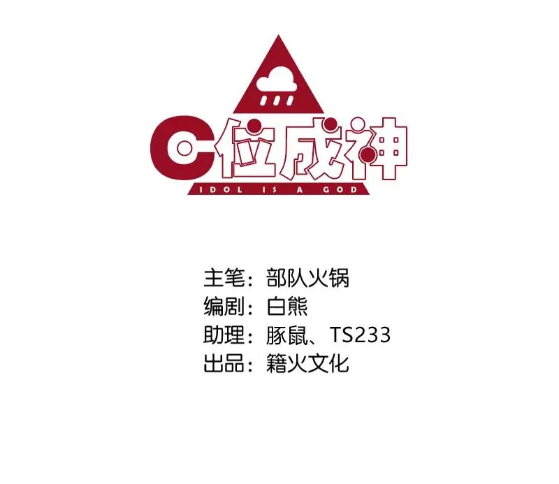 c位成神2漫画免费阅读下拉式快看漫画奇漫屋漫画,第45话 伞中下雨2图