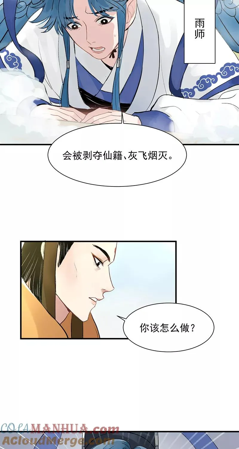 c位成神图片漫画,第1话 落榜神仙1图