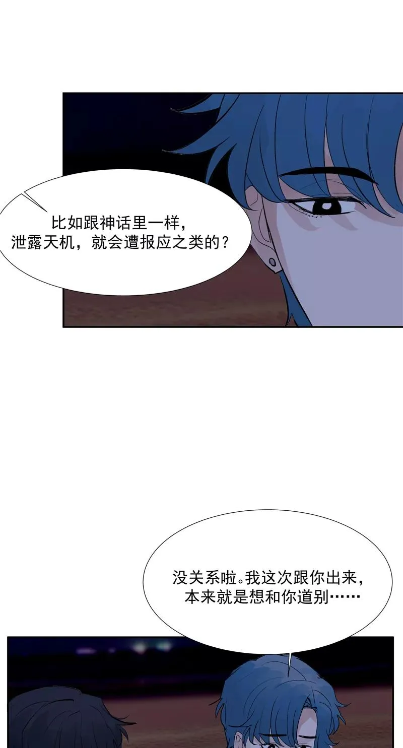 C位成神3腾讯漫画,第二季 第95话 经纪人2图