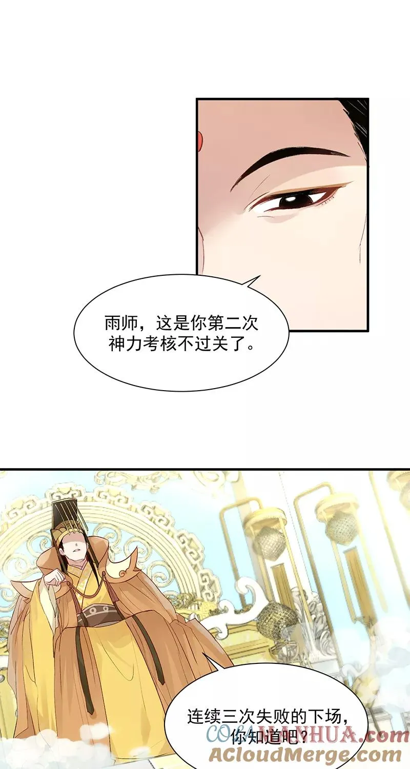 c位成神图片漫画,第1话 落榜神仙1图