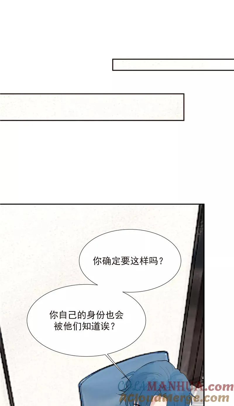 C位成神漫画,第二季 第113话 同盟1图