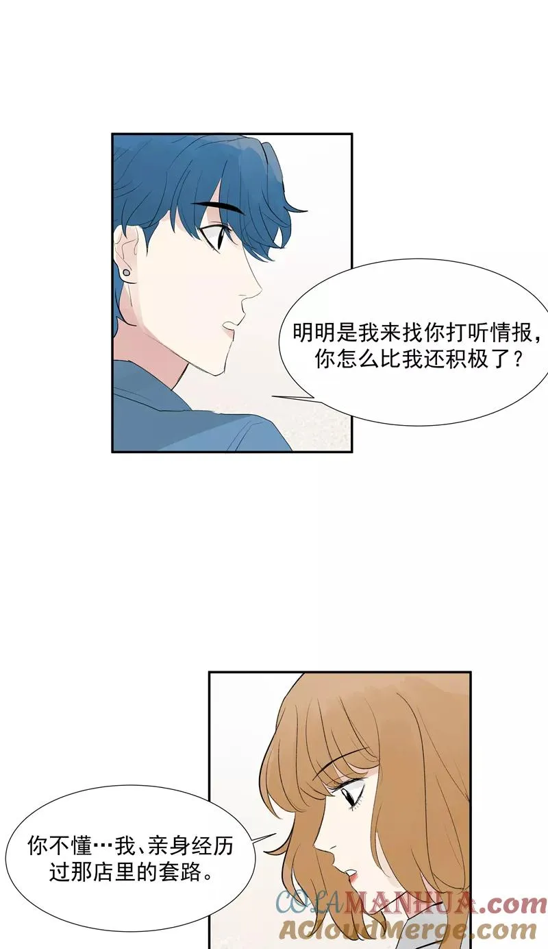 C位成神漫画,第二季 第113话 同盟2图