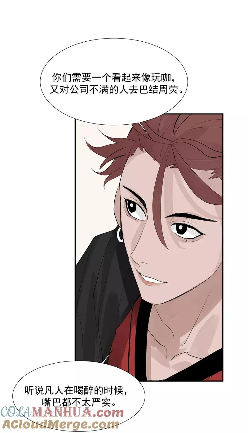 c位成神第二季漫画,第二季 第113话 同盟2图