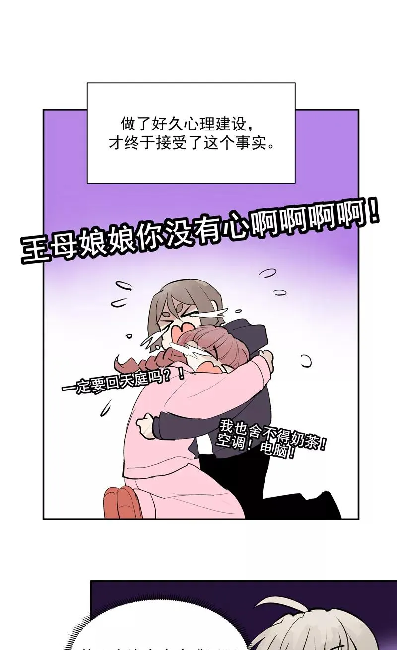 c位成神3漫画漫画,第二季 第131话 告别演唱会2图