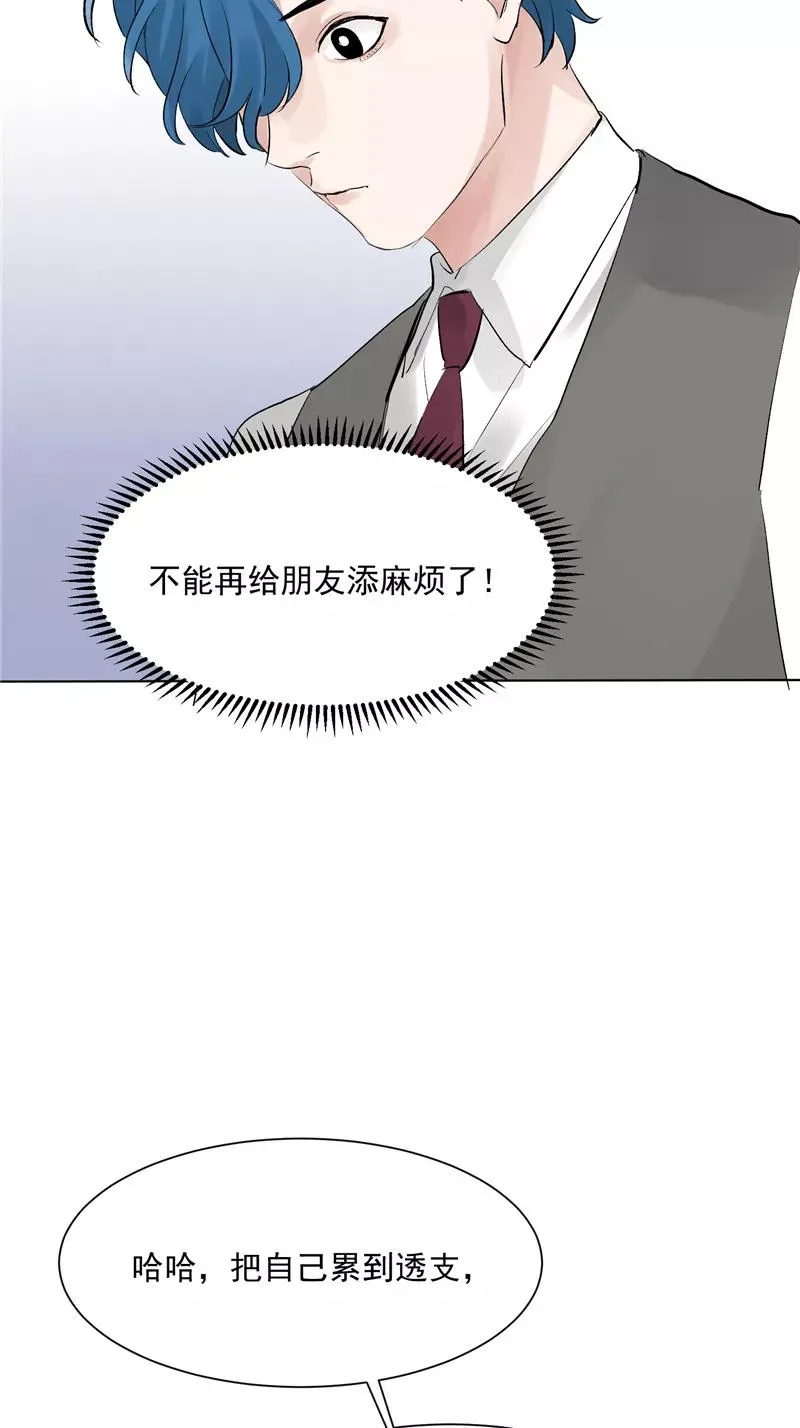 c位成神简介漫画,第47话 排名新变动2图