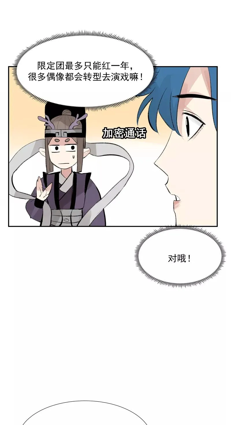 C位成神漫画,第二季 第96话 成交2图