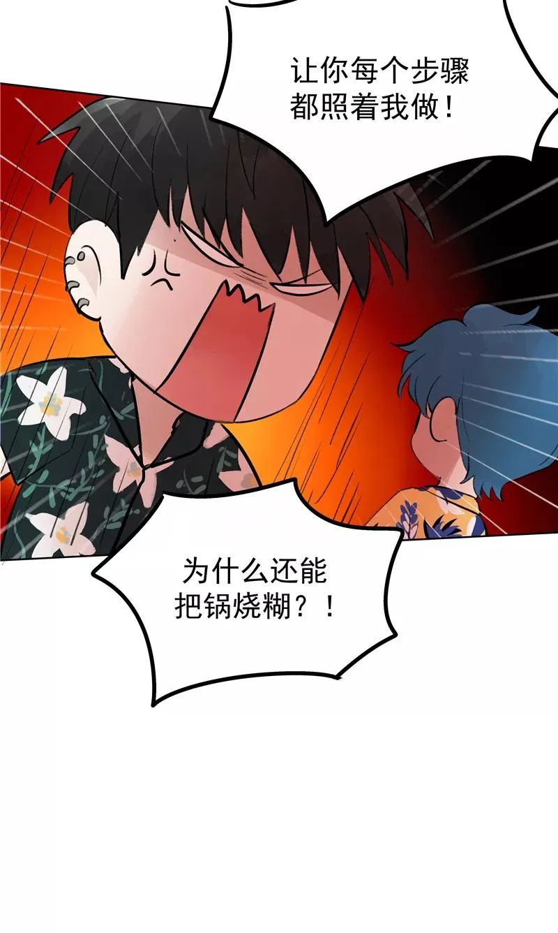 c位成神漫画免费阅读下拉式漫画,第二季 第79话 厨艺评级2图