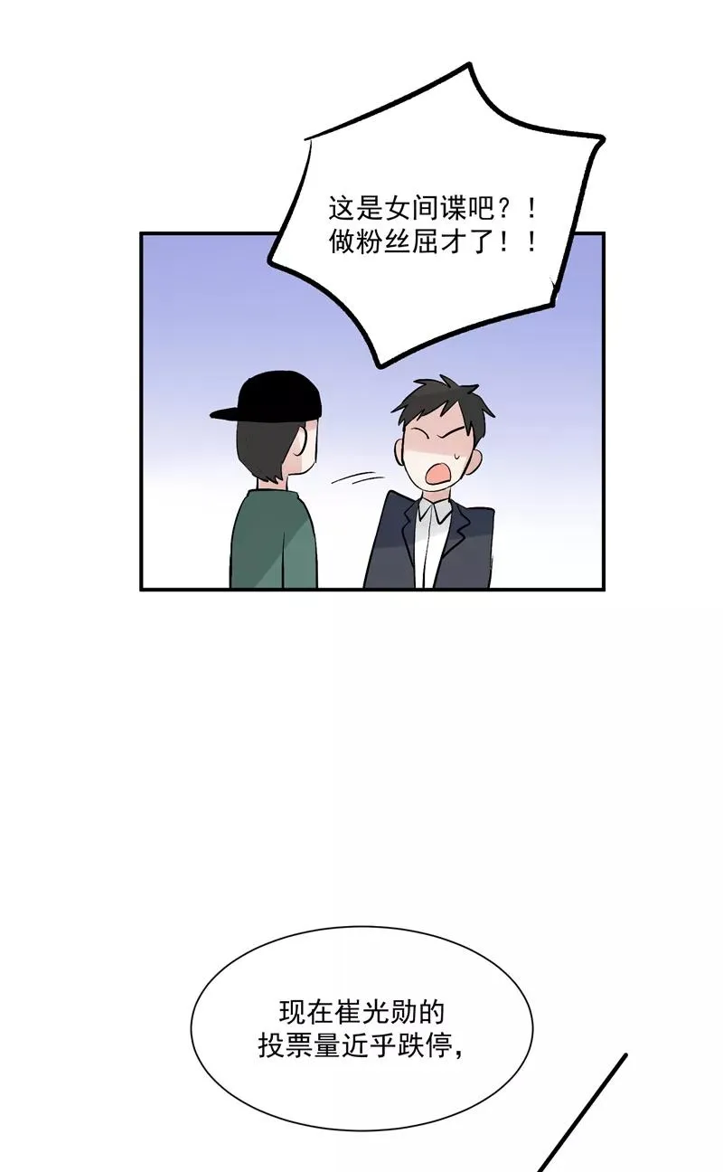 财政部“四箭齐发”漫画,第58话 总决赛！开始！2图