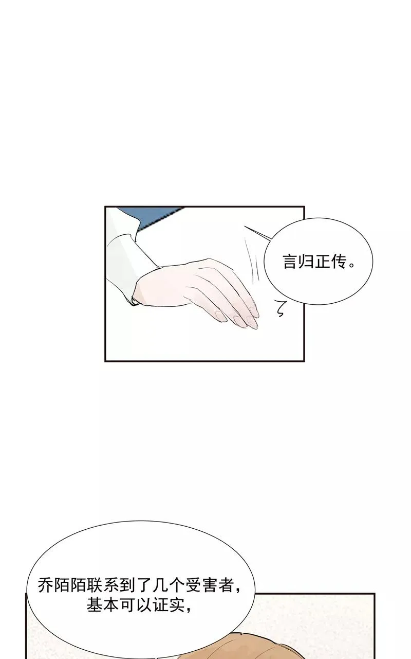 c位成神第二季漫画,第二季 第113话 同盟1图