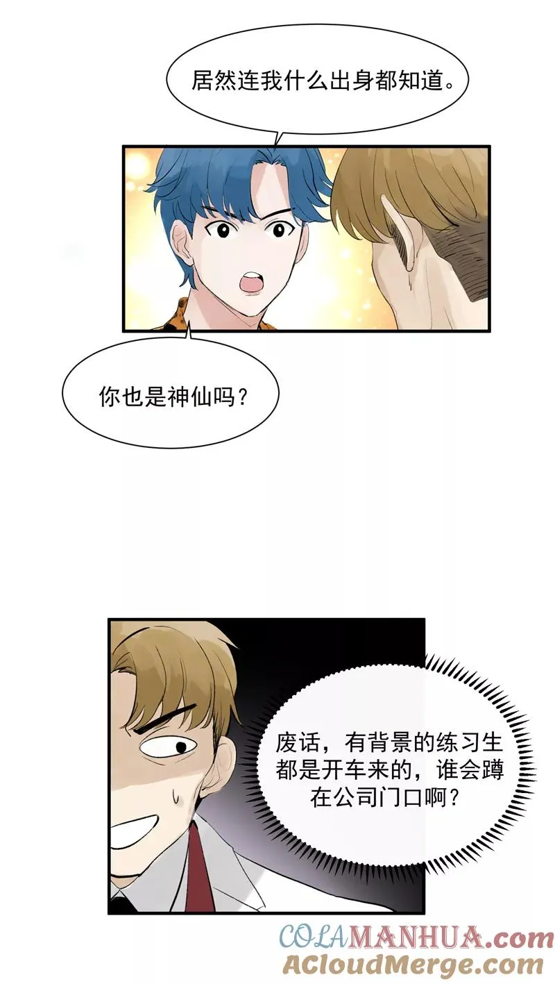 c位成神2漫画免费阅读下拉式快看漫画奇漫屋漫画,第4话 少年，你想出道吗？1图