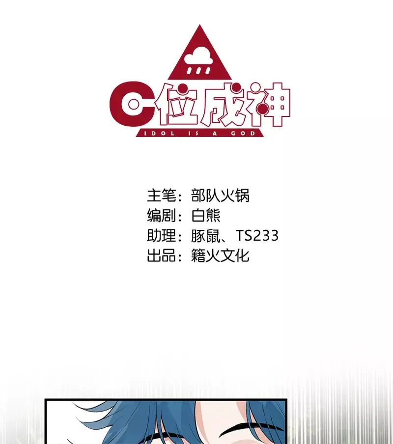 c位成神漫画免费阅读下拉式漫画,第3话 面试2图