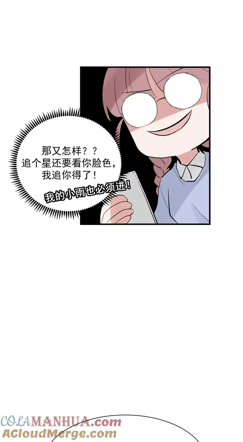 c位成神简介漫画,第40话 真的能上台吗？1图