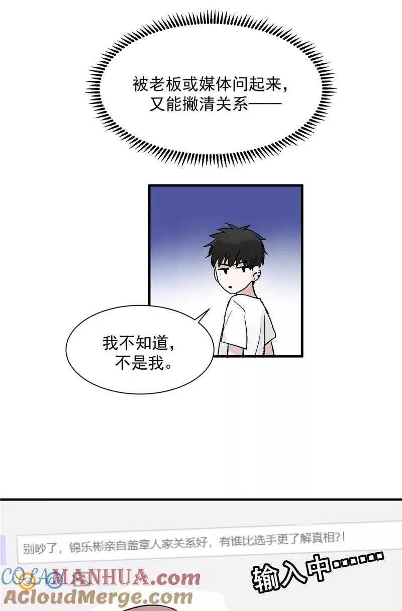 陈说美食漫画,第29话 复盘1图