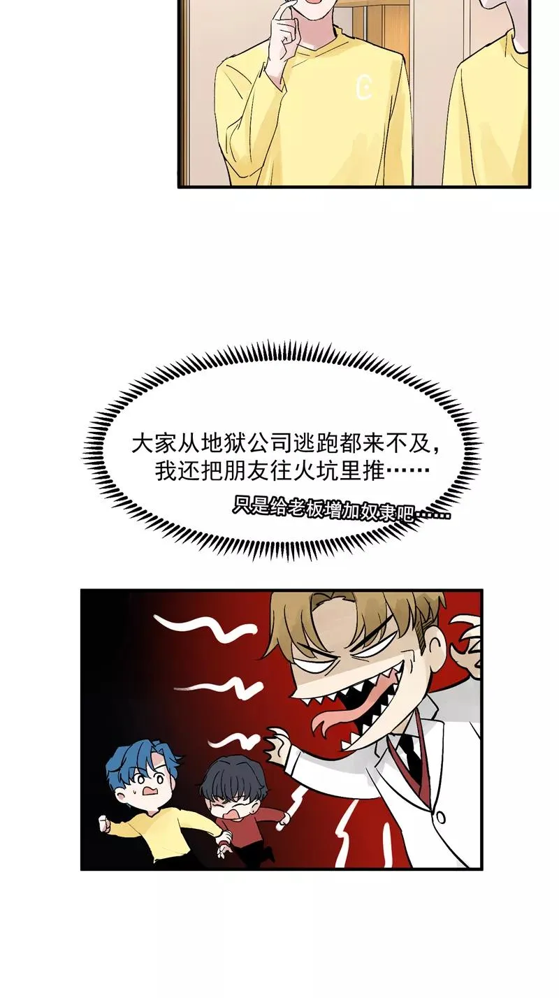 c位成神有没有小说漫画,第39话 欢迎新队友2图