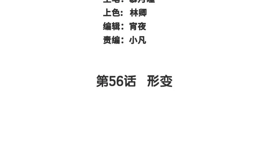 千金不换by莫心伤漫画,第56话 形变1图