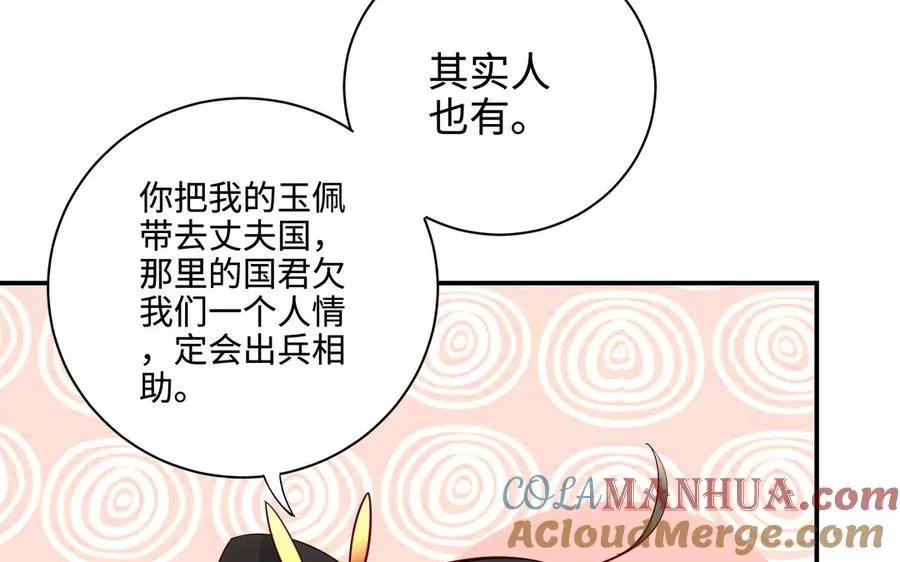 千金不换古医书漫画,第99话 使命1图