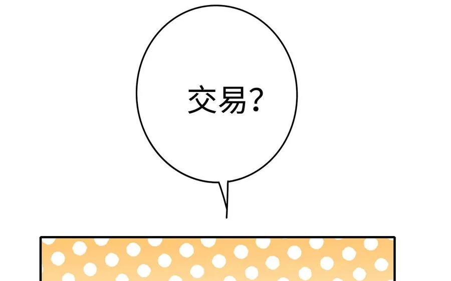 千金不换昔日情的解释漫画,第49话 交易2图