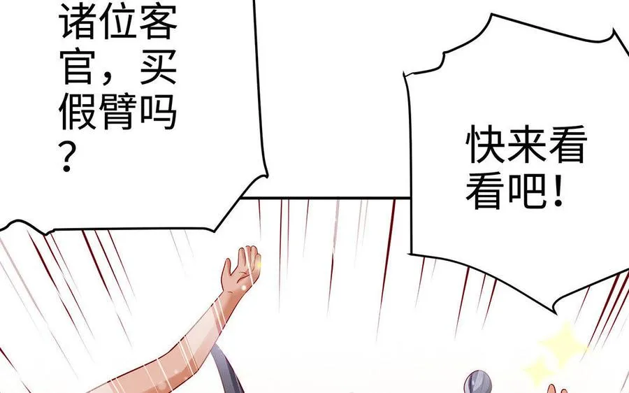 千金不换什么时候杀青漫画,第27话 连理肢2图