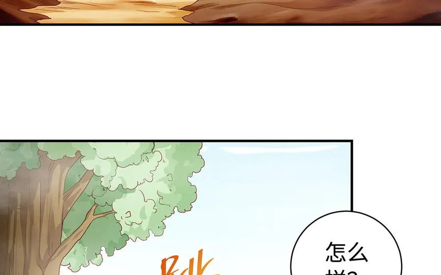 千金不换乐逍遥漫画,第53话 空城计2图