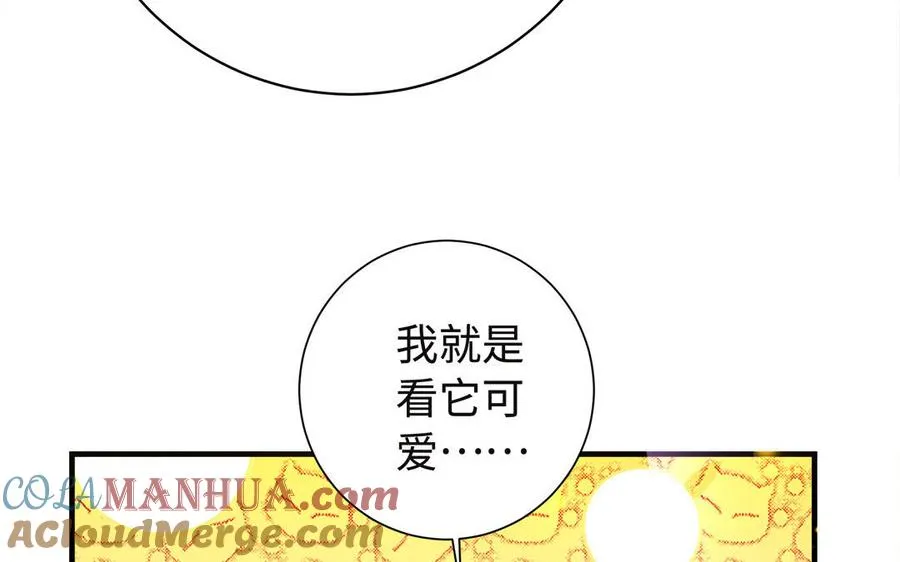 如果这一生注定磨难 自由与真我千金不换漫画,第95话 算计1图