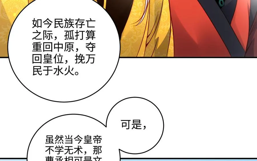 千金不换古医书漫画,第99话 使命1图