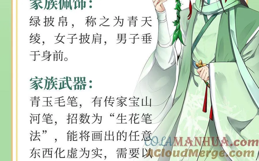 千金不换漫画,四大家族人设揭秘：凌氏・凌云木1图