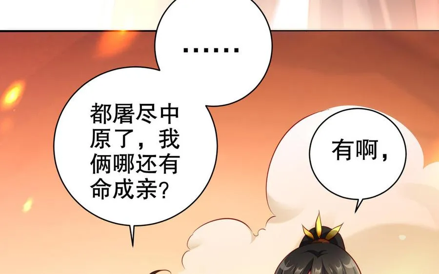 千金不换马丽范丞丞讲解漫画,第113话 屠尽2图