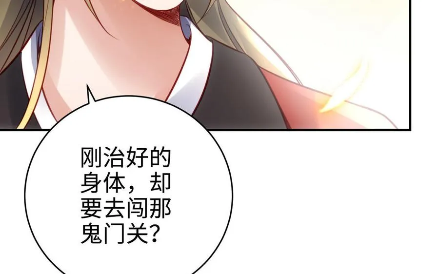 千金不换古医书漫画,第99话 使命2图