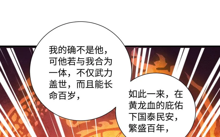 千金不换古医书漫画,第93话 相悦2图