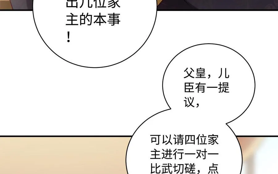 千金不换古医书漫画,第76话 比武（上）2图