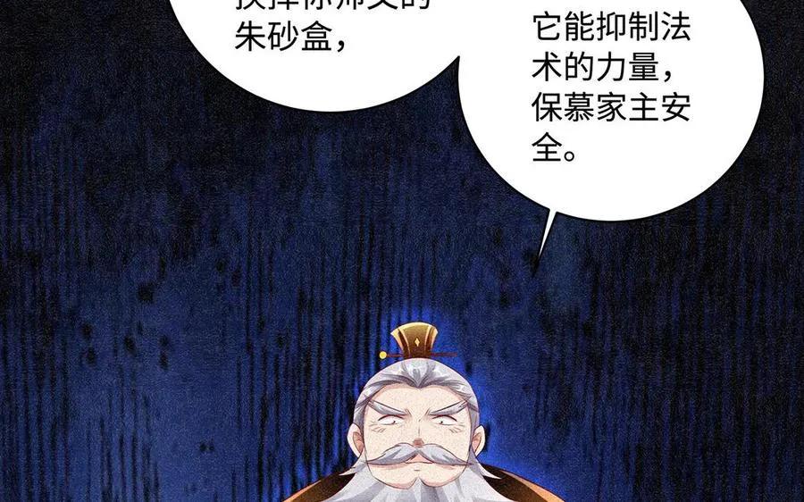 千金不换古医书漫画,第80话 凋零2图