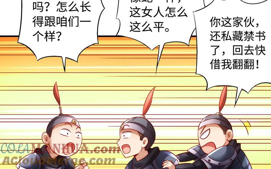 自由和真我千金不换漫画,第48话 书生国君1图