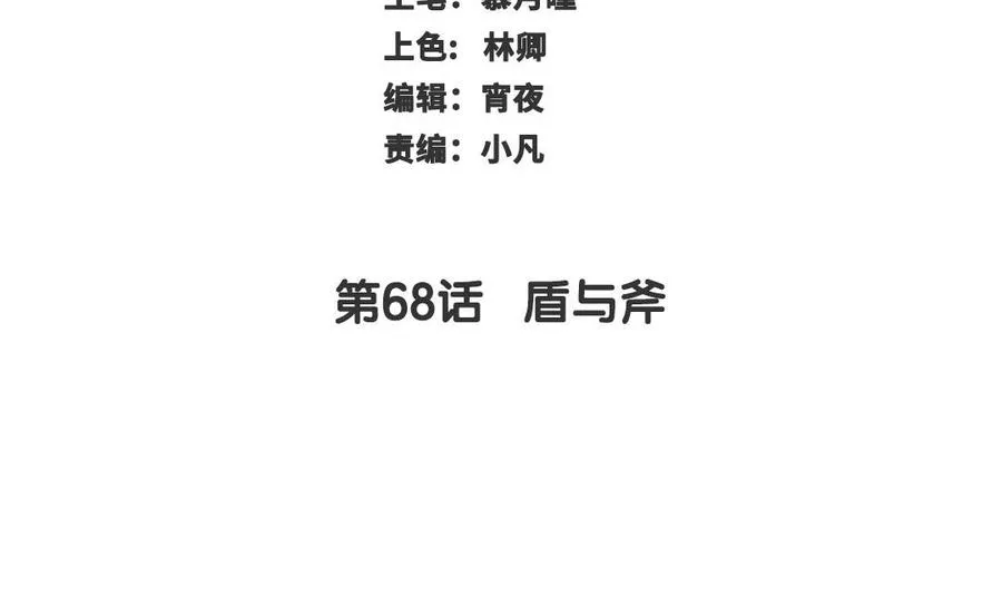 脉脉此情向谁诉漫画,第68话 盾与斧1图