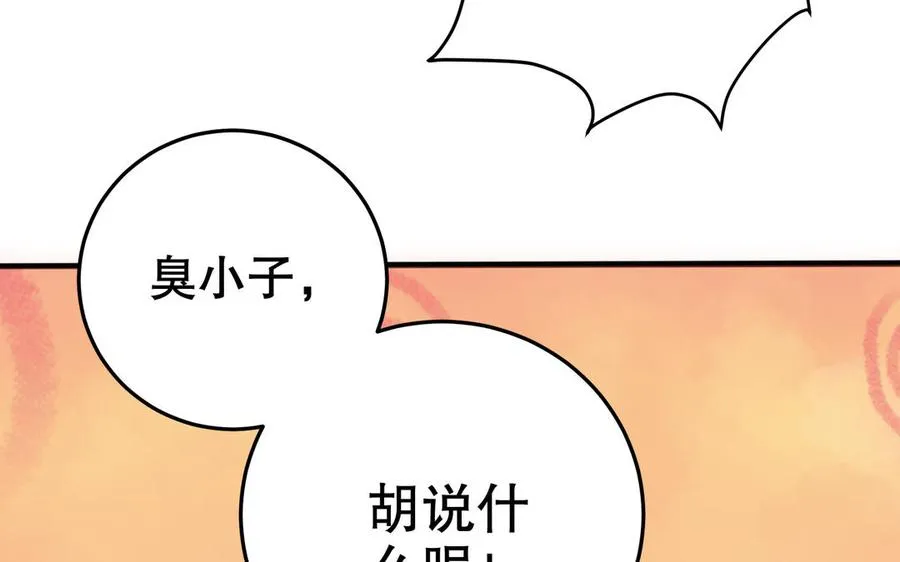 千金不换乐逍遥漫画,第120话 陷阱2图