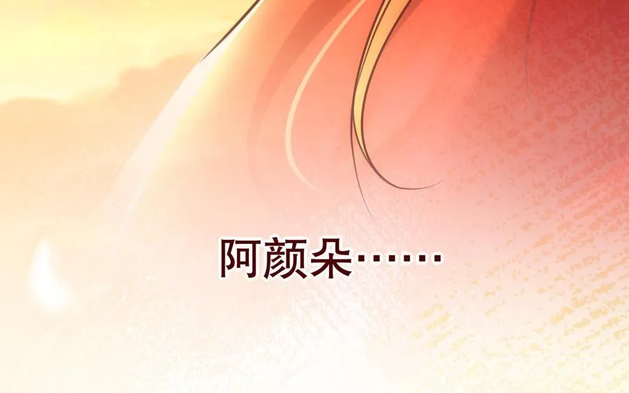 千金不换古医书漫画,第112话 “阿颜朵”2图