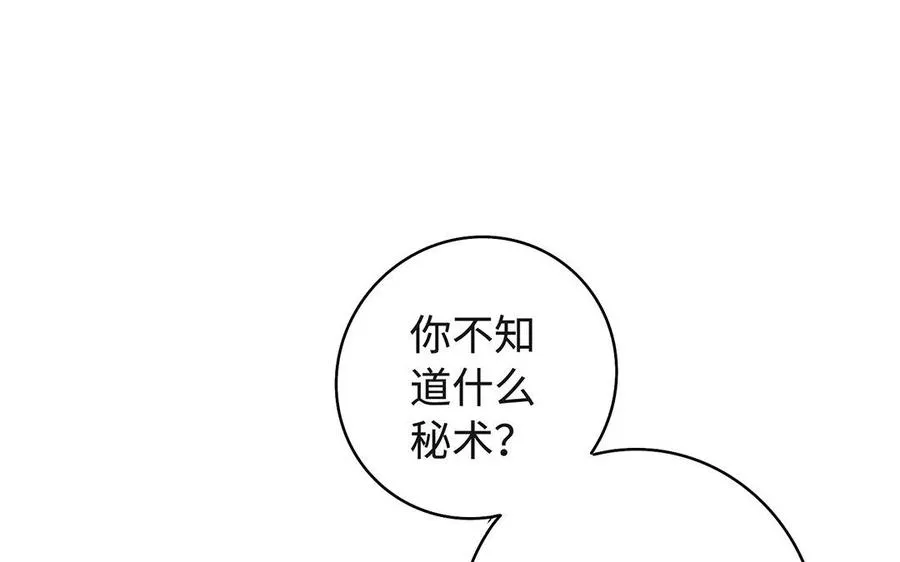 千金不换云中梦称号漫画,第32话 假冒2图