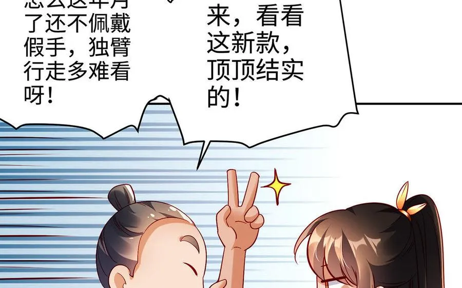 千金不换什么时候杀青漫画,第27话 连理肢2图