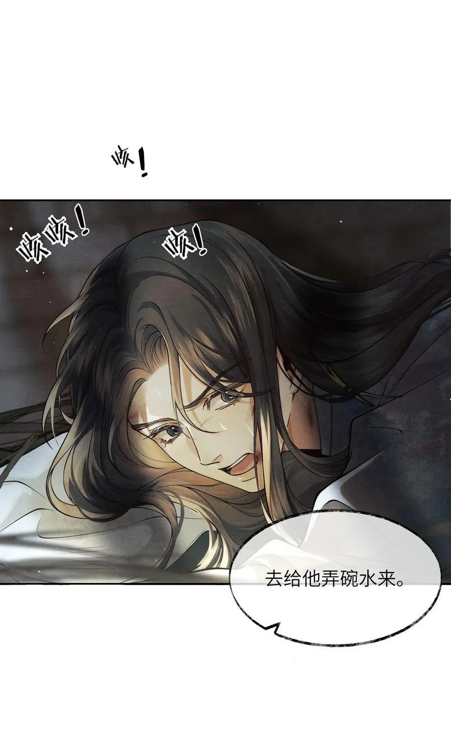 将进酒车漫画,004 第四话2图