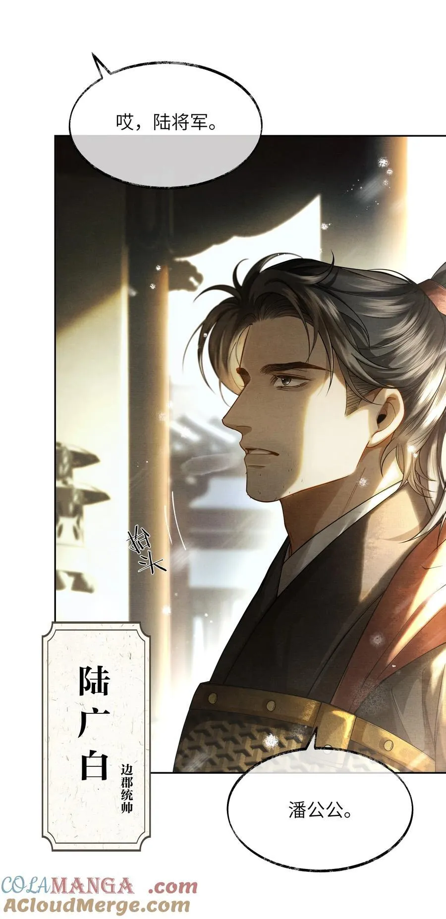 将进酒漫画,006 第六话1图