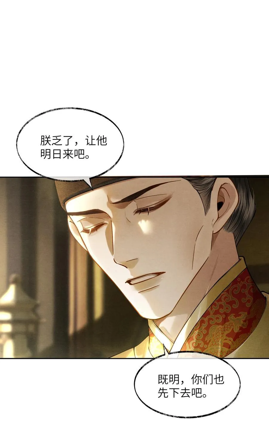 将进酒歌曲原唱版漫画,006 第六话2图